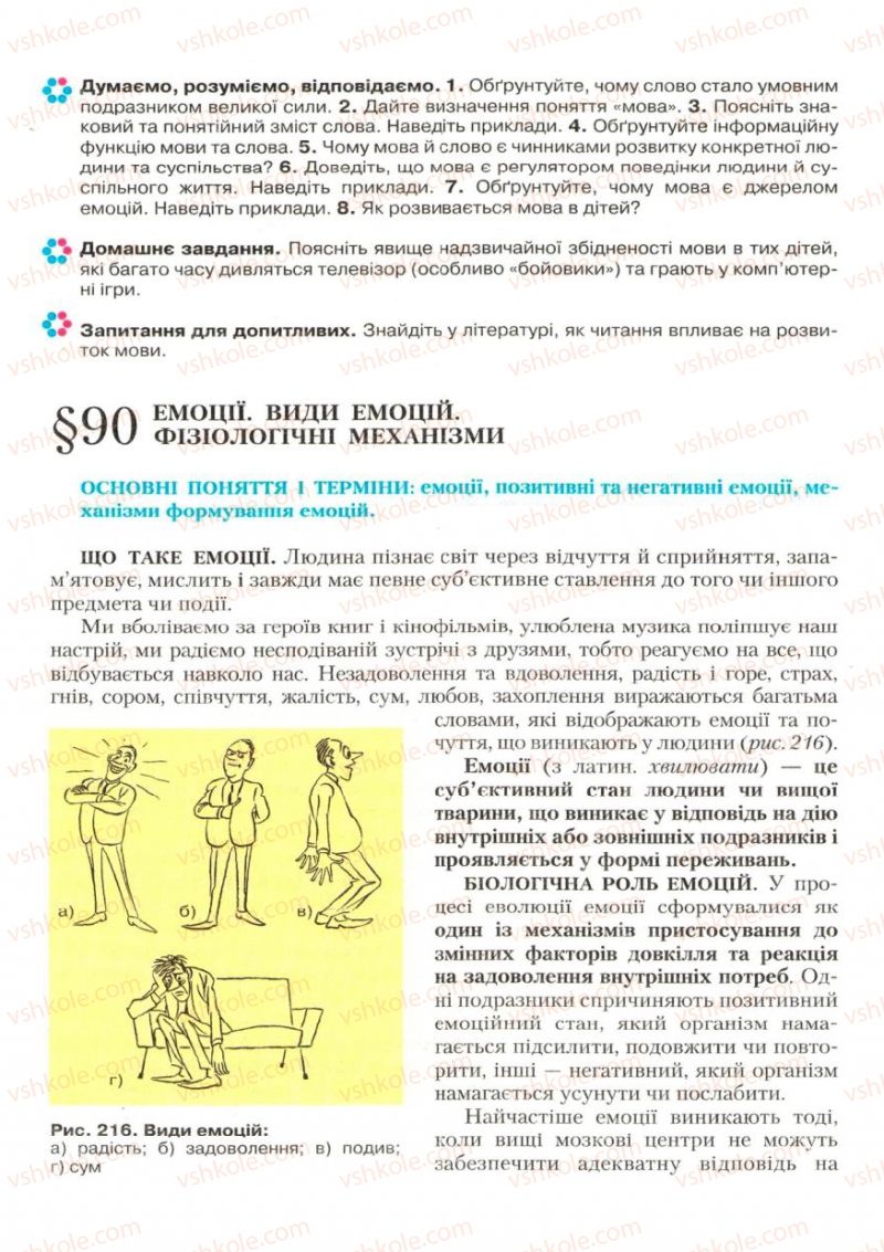 Страница 260 | Підручник Біологія 9 клас С.В. Страшко, Л.Г. Горяна, В.Г. Білик, С.А. Ігнатенко 2009