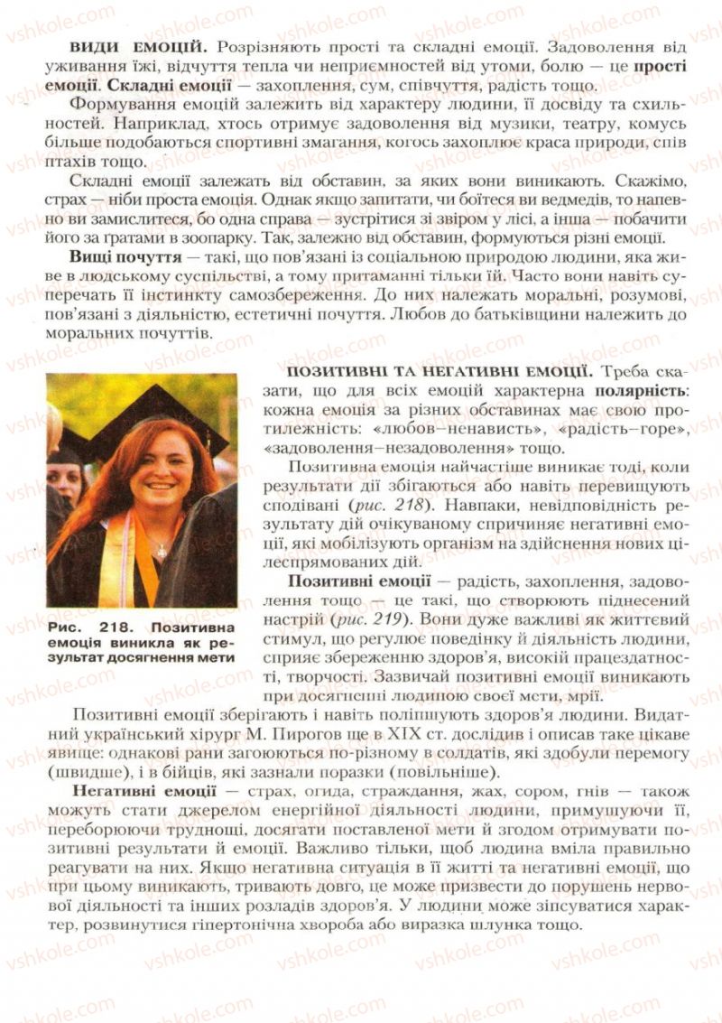 Страница 262 | Підручник Біологія 9 клас С.В. Страшко, Л.Г. Горяна, В.Г. Білик, С.А. Ігнатенко 2009