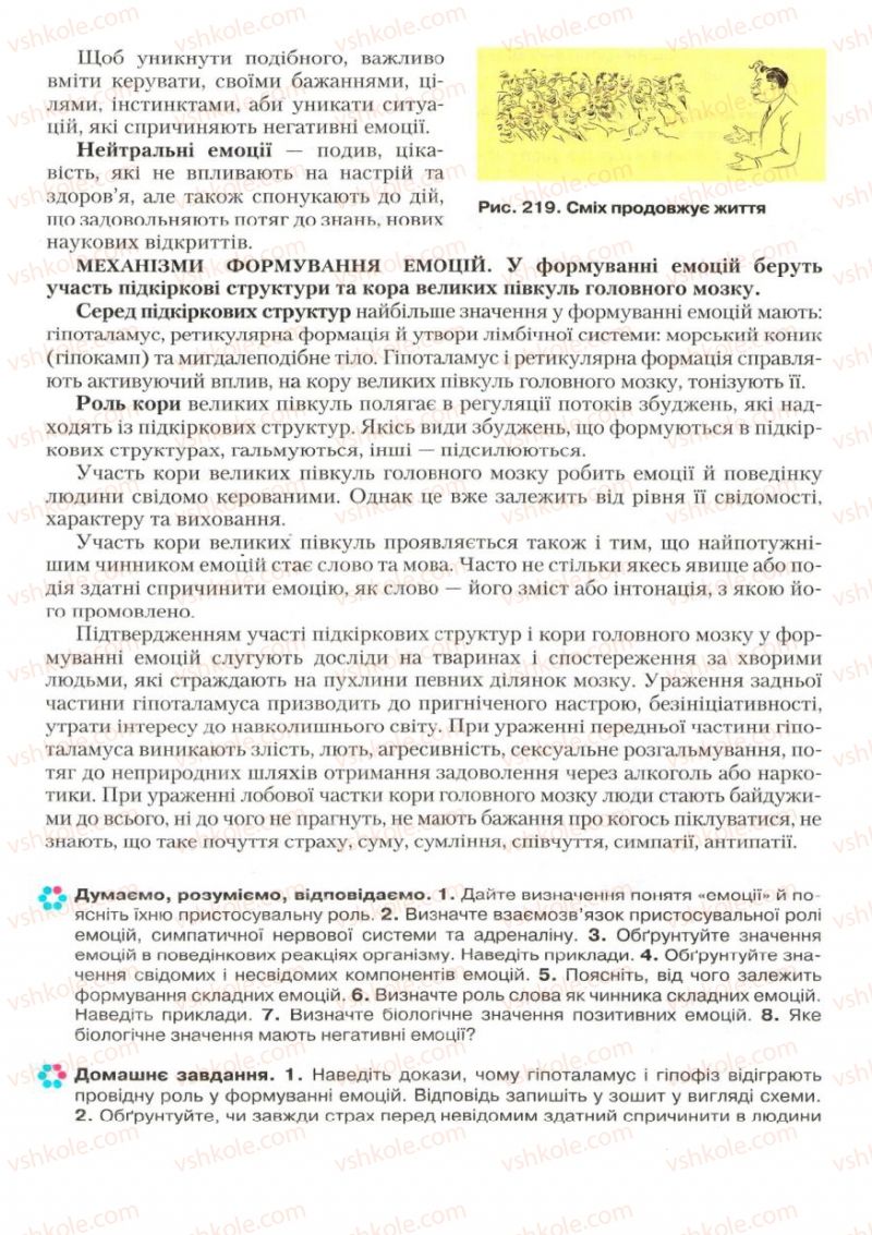 Страница 263 | Підручник Біологія 9 клас С.В. Страшко, Л.Г. Горяна, В.Г. Білик, С.А. Ігнатенко 2009