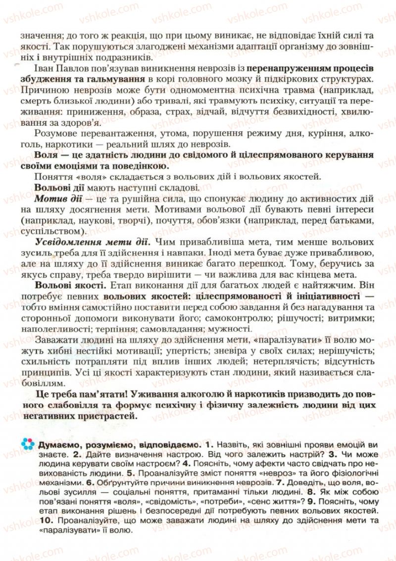 Страница 266 | Підручник Біологія 9 клас С.В. Страшко, Л.Г. Горяна, В.Г. Білик, С.А. Ігнатенко 2009