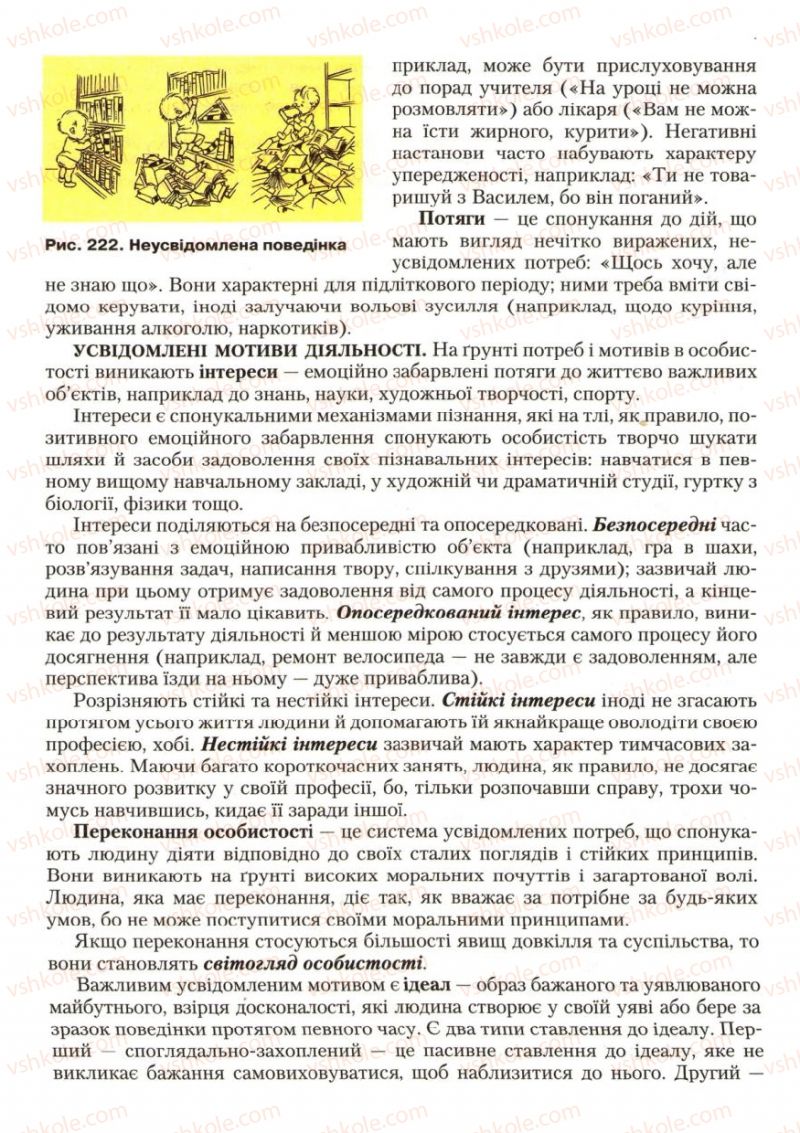 Страница 268 | Підручник Біологія 9 клас С.В. Страшко, Л.Г. Горяна, В.Г. Білик, С.А. Ігнатенко 2009