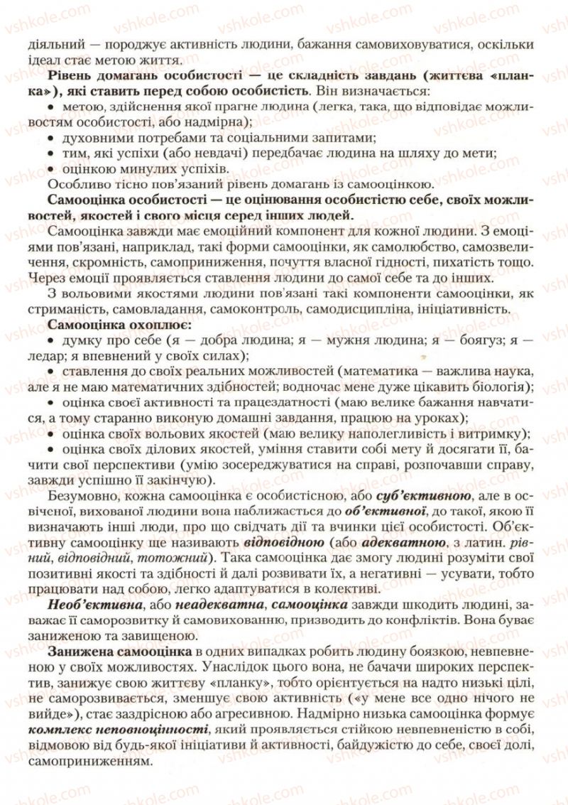 Страница 269 | Підручник Біологія 9 клас С.В. Страшко, Л.Г. Горяна, В.Г. Білик, С.А. Ігнатенко 2009
