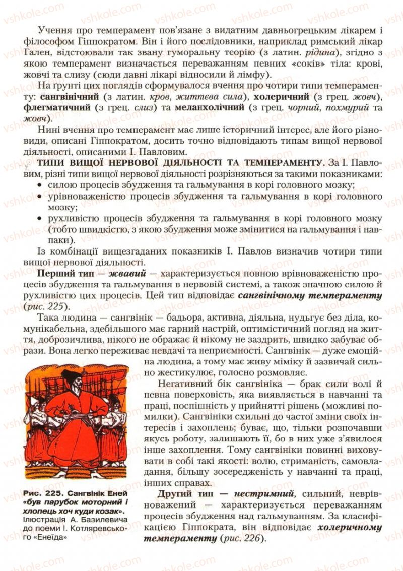 Страница 272 | Підручник Біологія 9 клас С.В. Страшко, Л.Г. Горяна, В.Г. Білик, С.А. Ігнатенко 2009