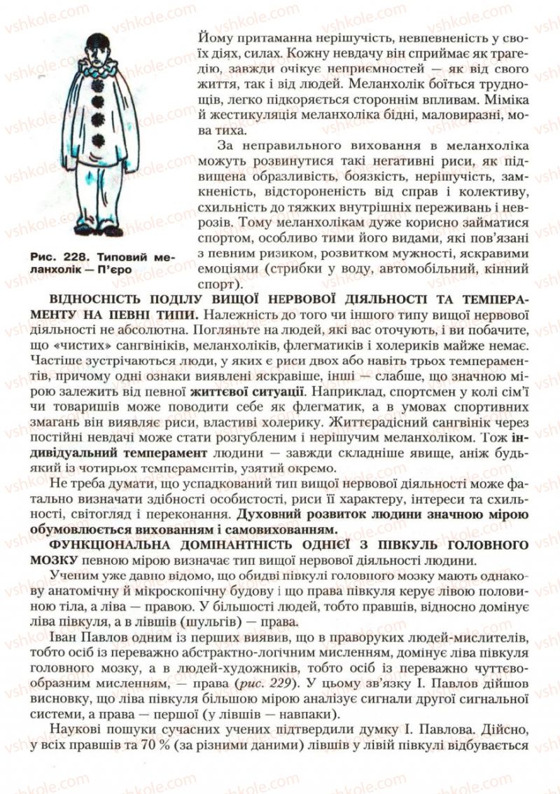 Страница 274 | Підручник Біологія 9 клас С.В. Страшко, Л.Г. Горяна, В.Г. Білик, С.А. Ігнатенко 2009