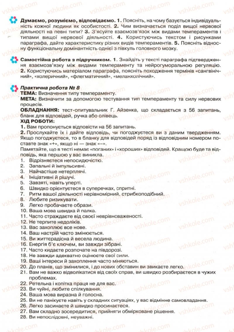 Страница 276 | Підручник Біологія 9 клас С.В. Страшко, Л.Г. Горяна, В.Г. Білик, С.А. Ігнатенко 2009