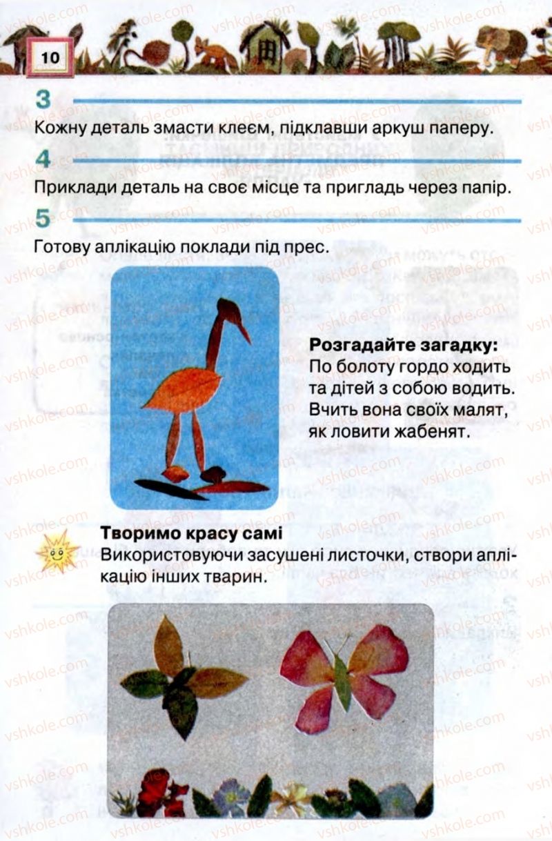 Страница 10 | Підручник Трудове навчання 2 клас В.К. Сидоренко, Н.В. Котелянець 2012