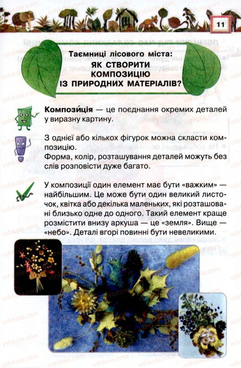Страница 11 | Підручник Трудове навчання 2 клас В.К. Сидоренко, Н.В. Котелянець 2012