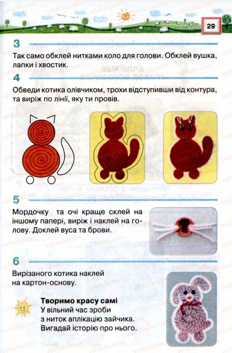 Страница 29 | Підручник Трудове навчання 2 клас В.К. Сидоренко, Н.В. Котелянець 2012