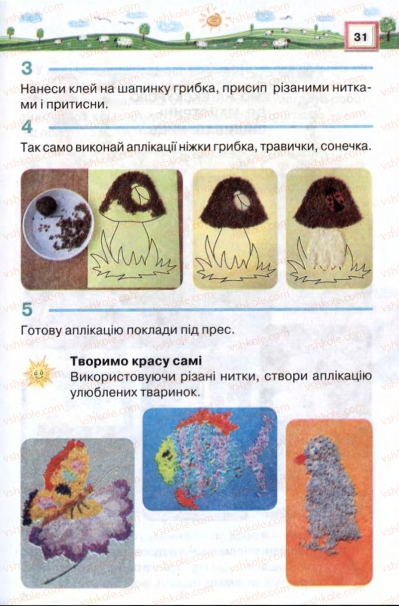 Страница 31 | Підручник Трудове навчання 2 клас В.К. Сидоренко, Н.В. Котелянець 2012