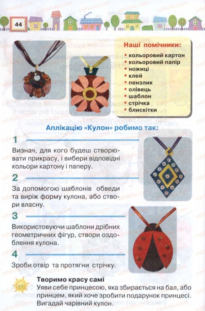 Страница 44 | Підручник Трудове навчання 2 клас В.К. Сидоренко, Н.В. Котелянець 2012