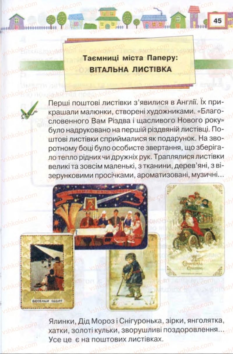 Страница 45 | Підручник Трудове навчання 2 клас В.К. Сидоренко, Н.В. Котелянець 2012