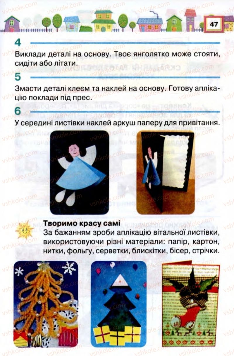 Страница 47 | Підручник Трудове навчання 2 клас В.К. Сидоренко, Н.В. Котелянець 2012