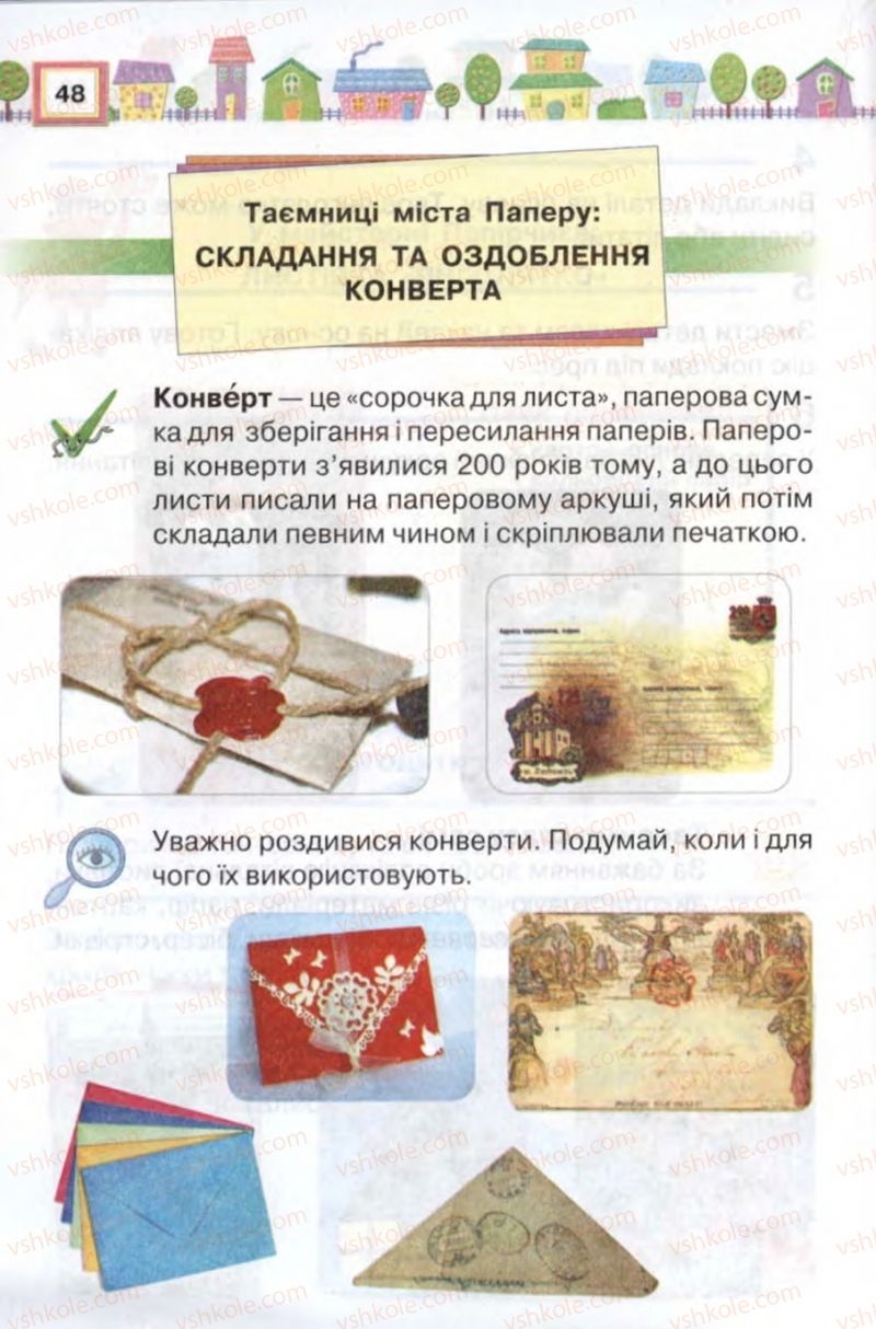 Страница 48 | Підручник Трудове навчання 2 клас В.К. Сидоренко, Н.В. Котелянець 2012