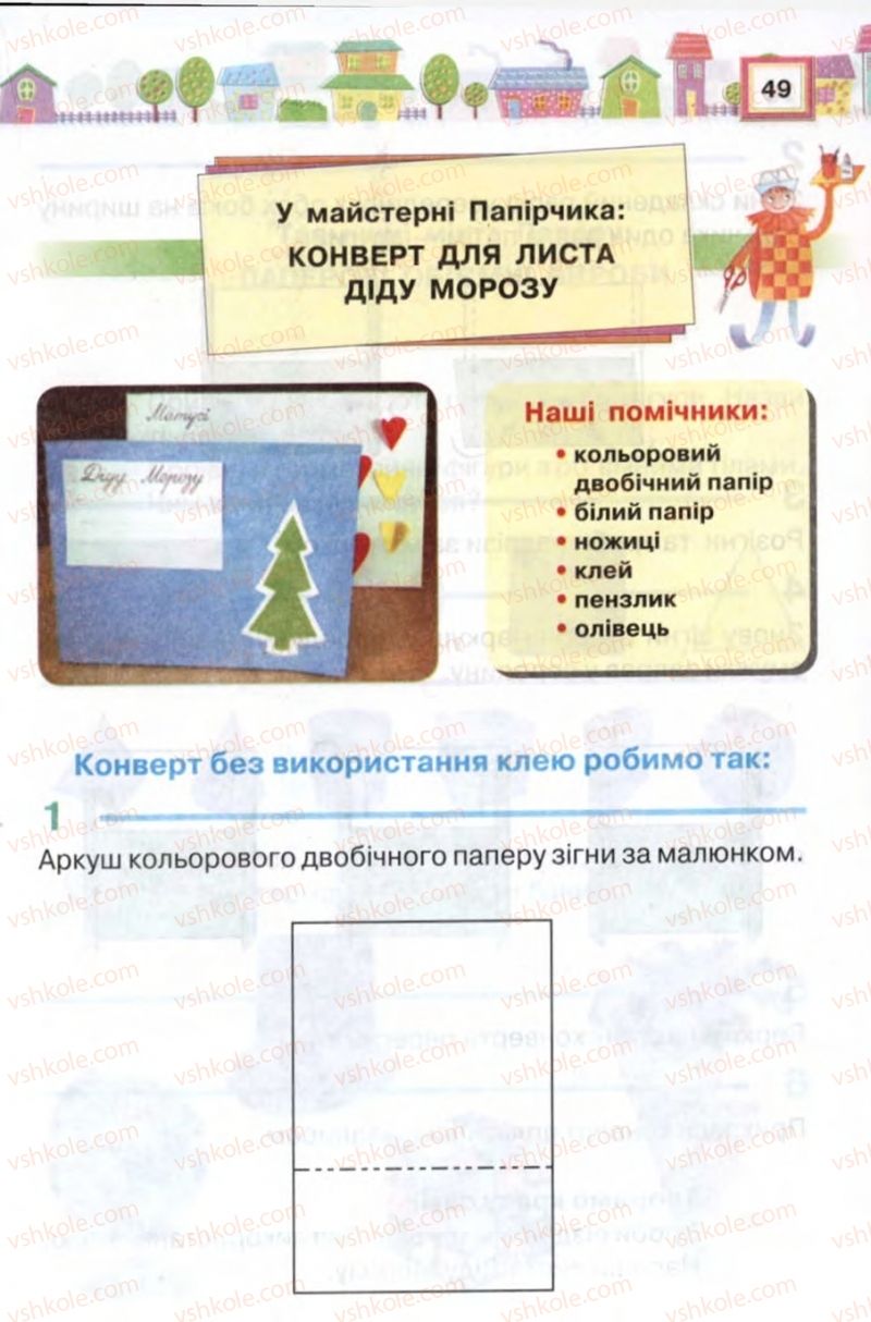 Страница 49 | Підручник Трудове навчання 2 клас В.К. Сидоренко, Н.В. Котелянець 2012