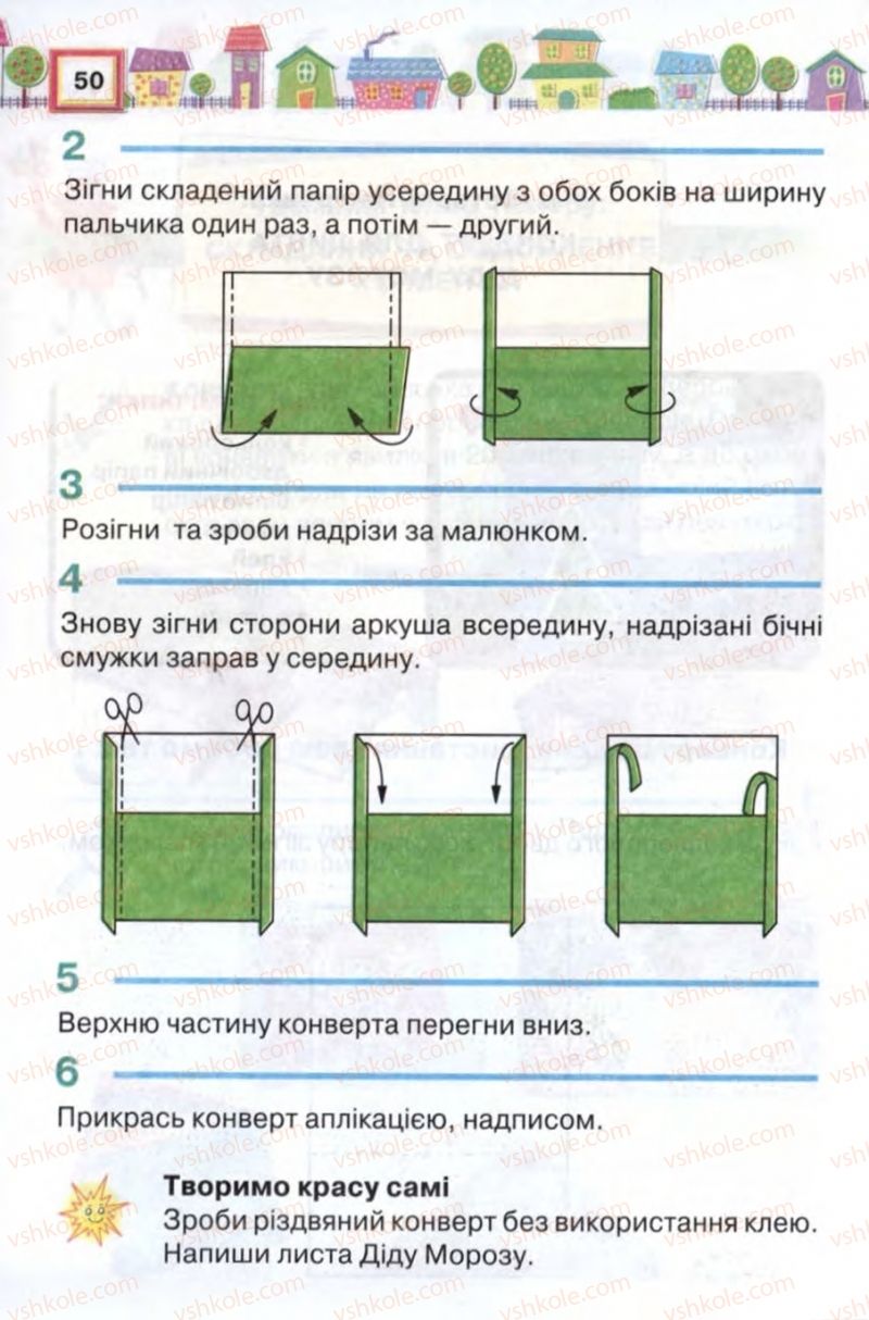 Страница 50 | Підручник Трудове навчання 2 клас В.К. Сидоренко, Н.В. Котелянець 2012
