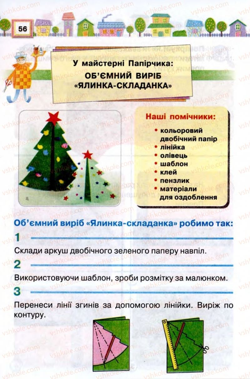 Страница 56 | Підручник Трудове навчання 2 клас В.К. Сидоренко, Н.В. Котелянець 2012