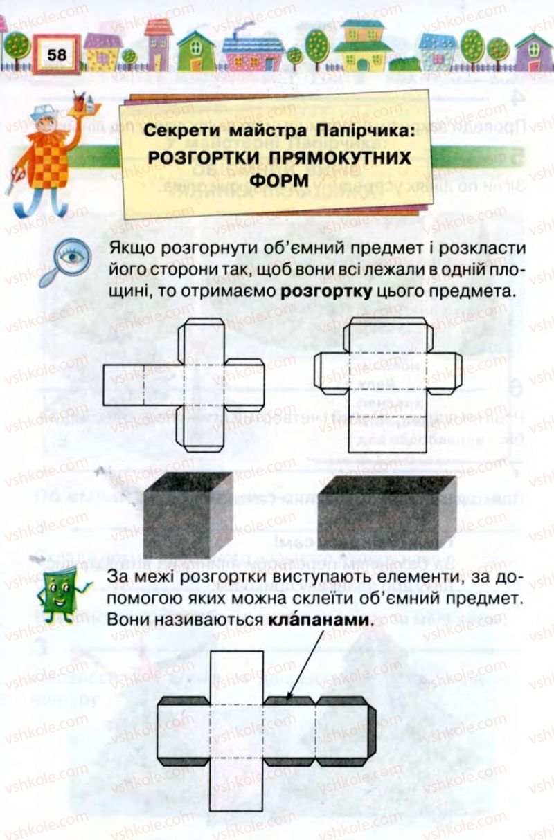Страница 58 | Підручник Трудове навчання 2 клас В.К. Сидоренко, Н.В. Котелянець 2012