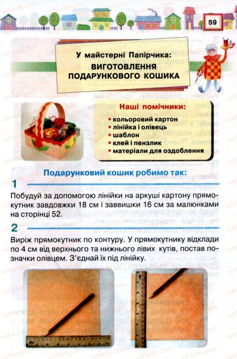 Страница 59 | Підручник Трудове навчання 2 клас В.К. Сидоренко, Н.В. Котелянець 2012