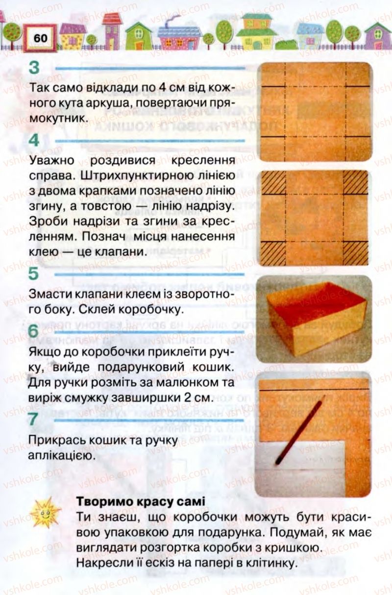 Страница 60 | Підручник Трудове навчання 2 клас В.К. Сидоренко, Н.В. Котелянець 2012