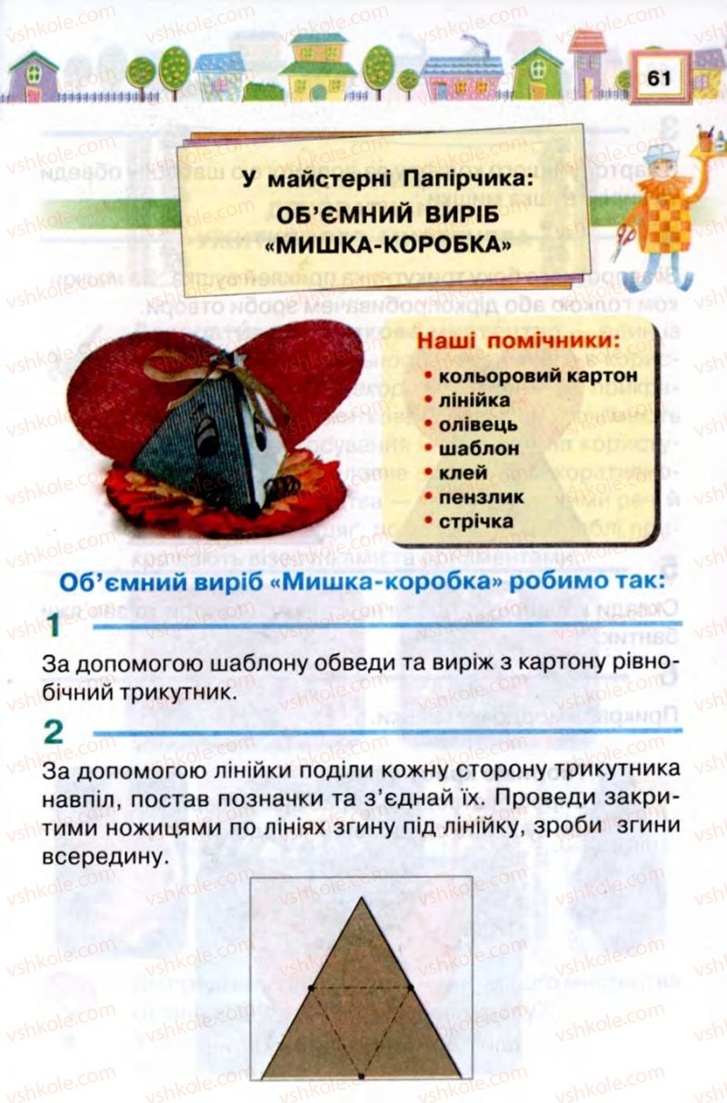 Страница 61 | Підручник Трудове навчання 2 клас В.К. Сидоренко, Н.В. Котелянець 2012