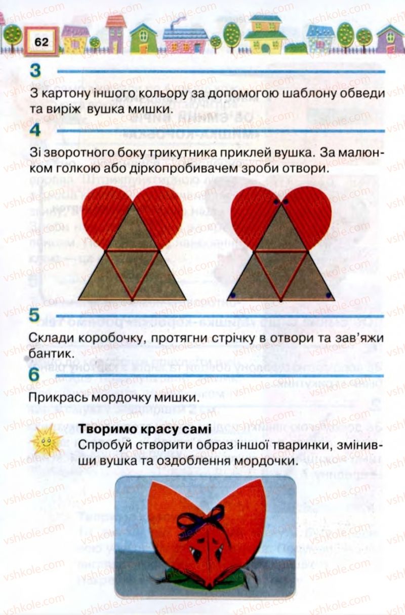 Страница 62 | Підручник Трудове навчання 2 клас В.К. Сидоренко, Н.В. Котелянець 2012