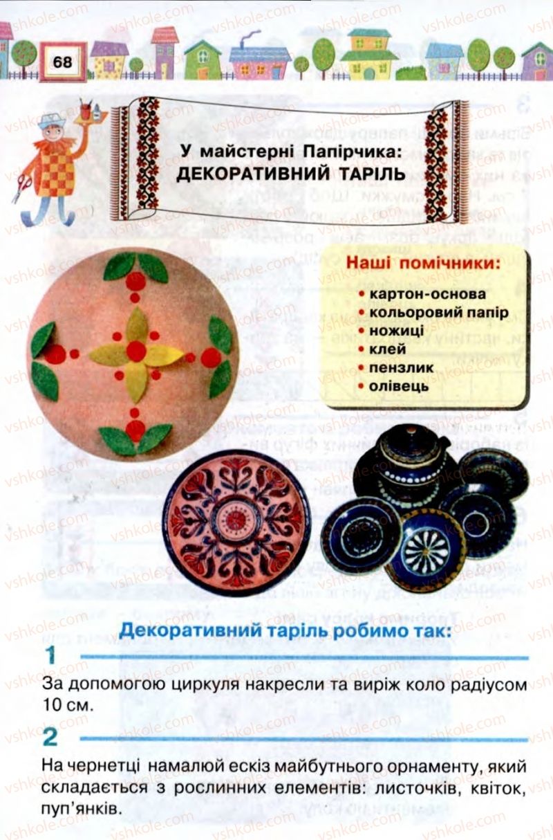Страница 68 | Підручник Трудове навчання 2 клас В.К. Сидоренко, Н.В. Котелянець 2012