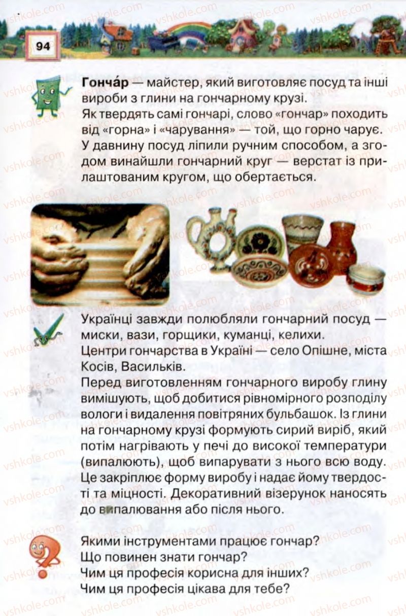 Страница 94 | Підручник Трудове навчання 2 клас В.К. Сидоренко, Н.В. Котелянець 2012