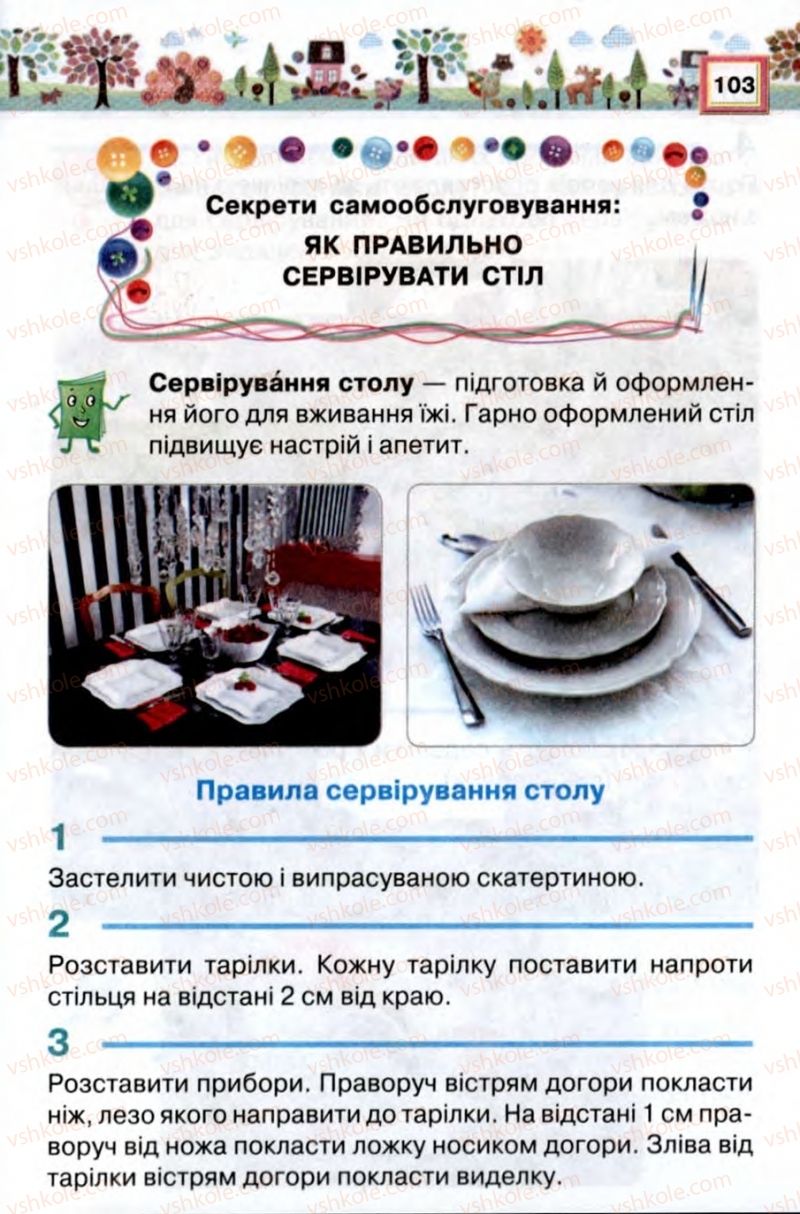 Страница 103 | Підручник Трудове навчання 2 клас В.К. Сидоренко, Н.В. Котелянець 2012