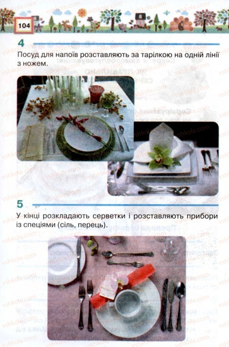 Страница 104 | Підручник Трудове навчання 2 клас В.К. Сидоренко, Н.В. Котелянець 2012