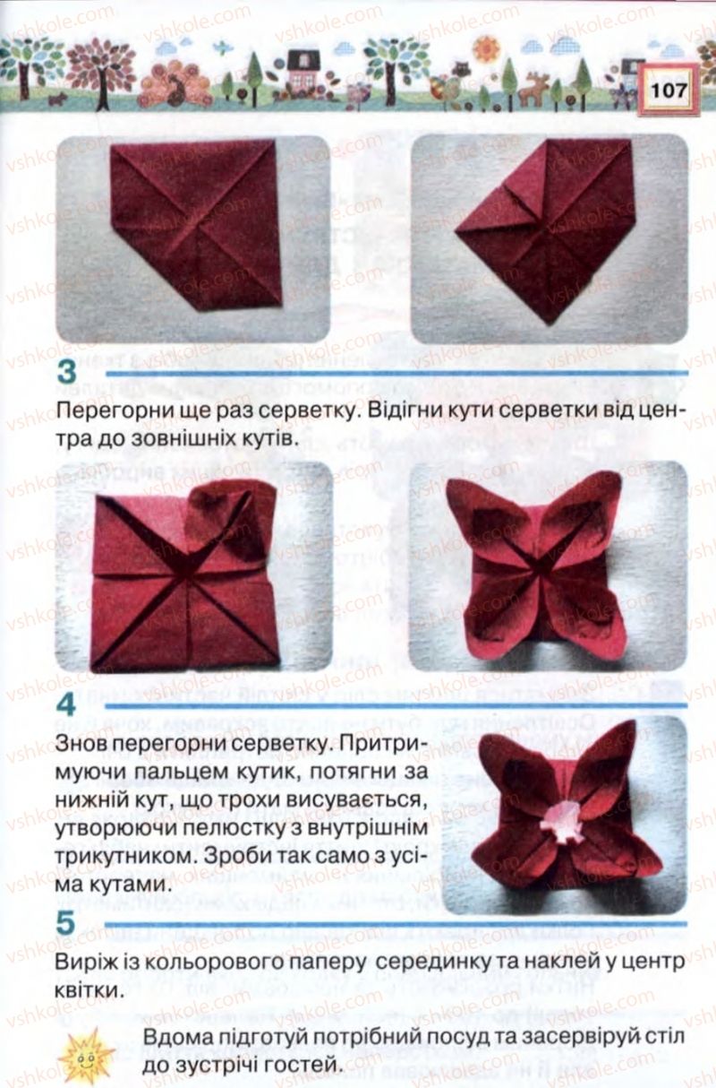 Страница 107 | Підручник Трудове навчання 2 клас В.К. Сидоренко, Н.В. Котелянець 2012