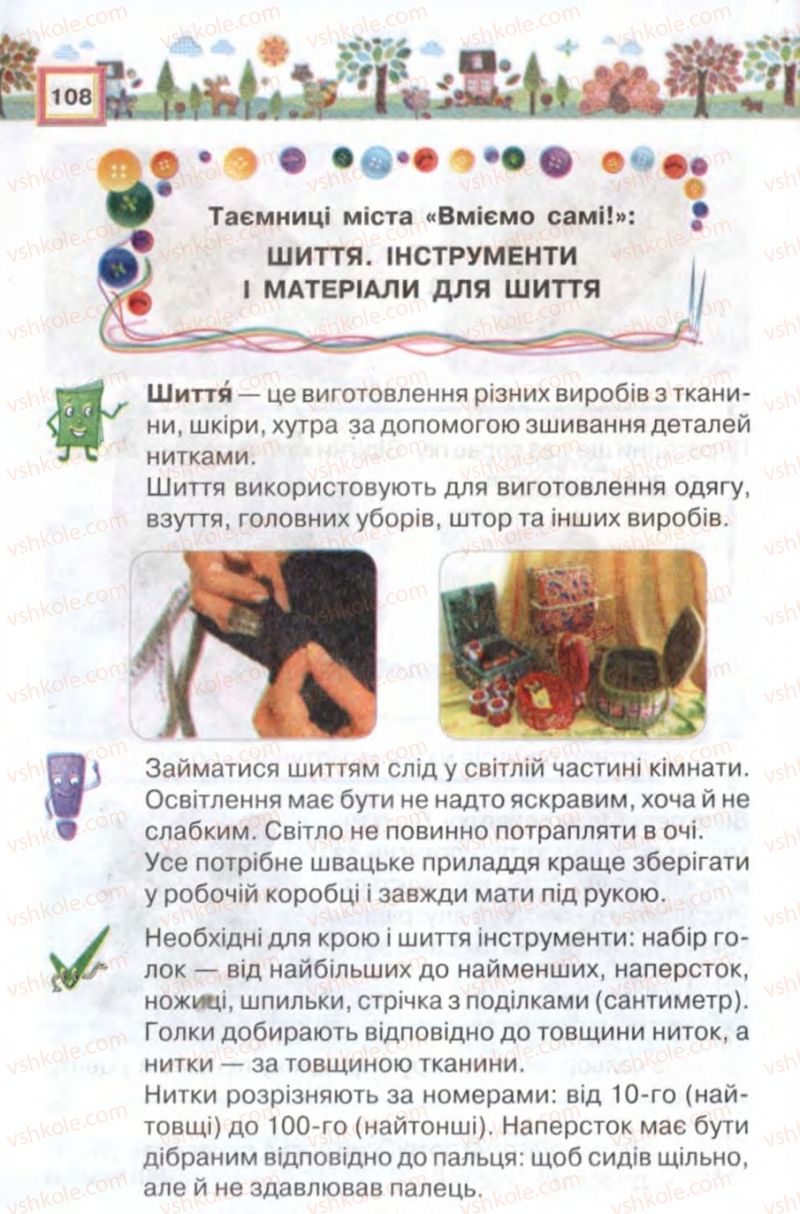 Страница 108 | Підручник Трудове навчання 2 клас В.К. Сидоренко, Н.В. Котелянець 2012