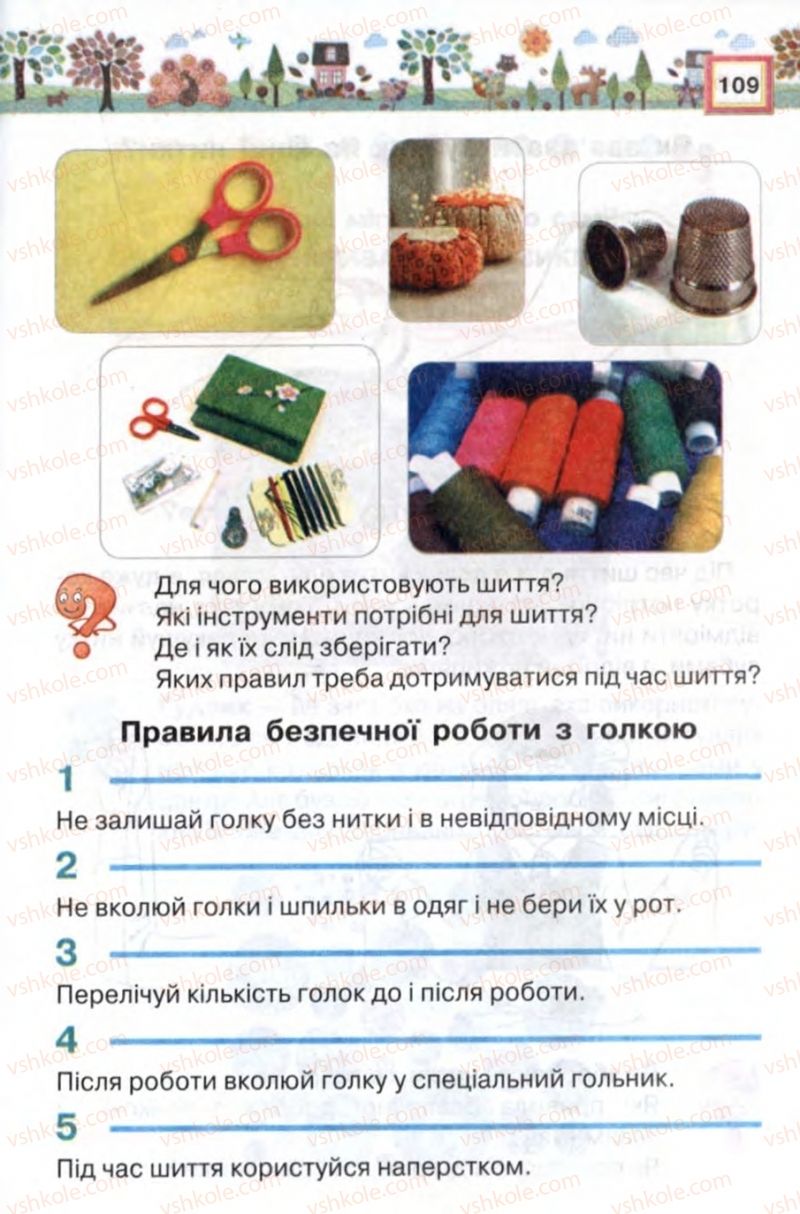Страница 109 | Підручник Трудове навчання 2 клас В.К. Сидоренко, Н.В. Котелянець 2012