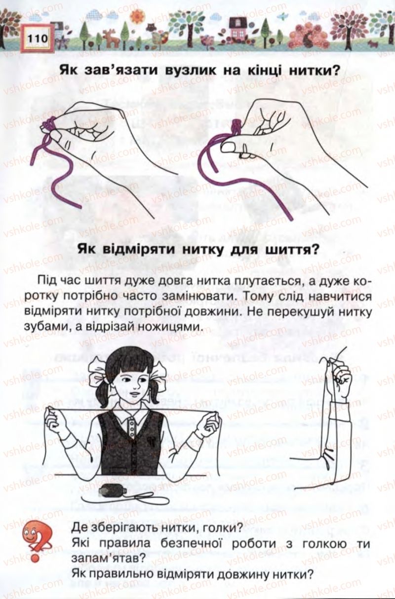 Страница 110 | Підручник Трудове навчання 2 клас В.К. Сидоренко, Н.В. Котелянець 2012