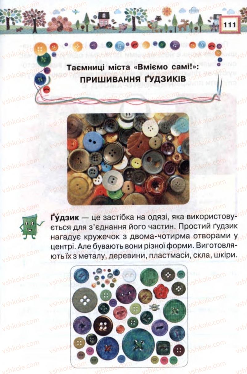 Страница 111 | Підручник Трудове навчання 2 клас В.К. Сидоренко, Н.В. Котелянець 2012