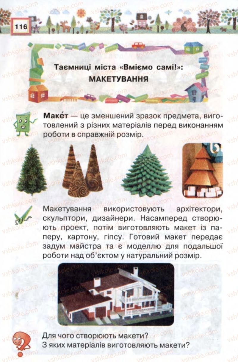 Страница 116 | Підручник Трудове навчання 2 клас В.К. Сидоренко, Н.В. Котелянець 2012