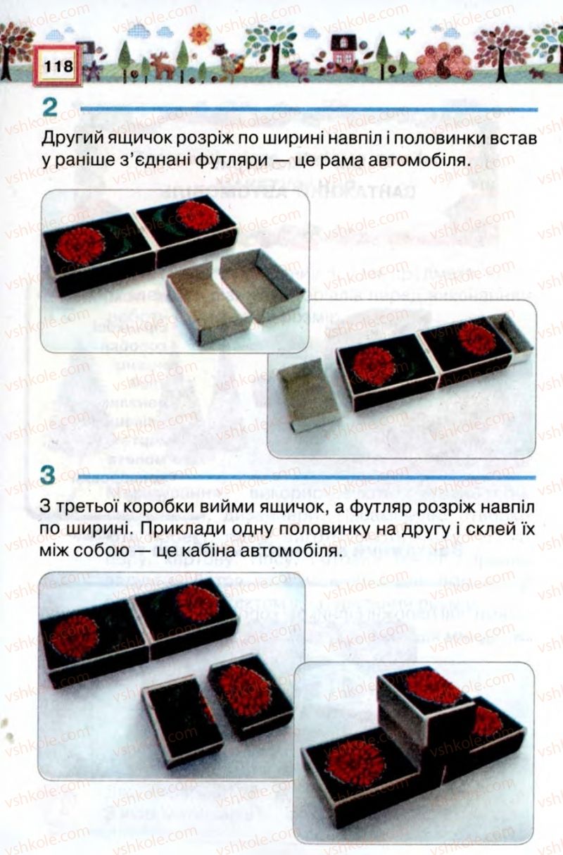 Страница 118 | Підручник Трудове навчання 2 клас В.К. Сидоренко, Н.В. Котелянець 2012