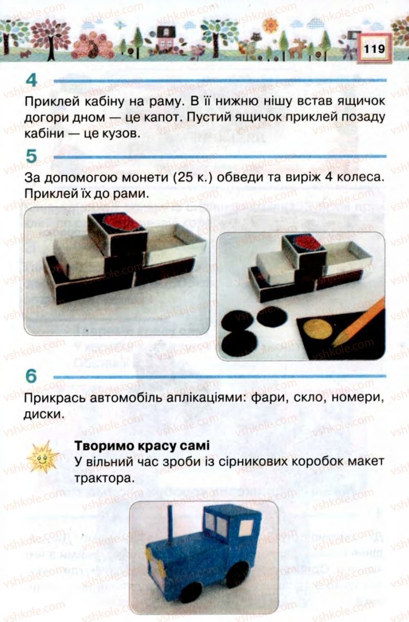 Страница 119 | Підручник Трудове навчання 2 клас В.К. Сидоренко, Н.В. Котелянець 2012