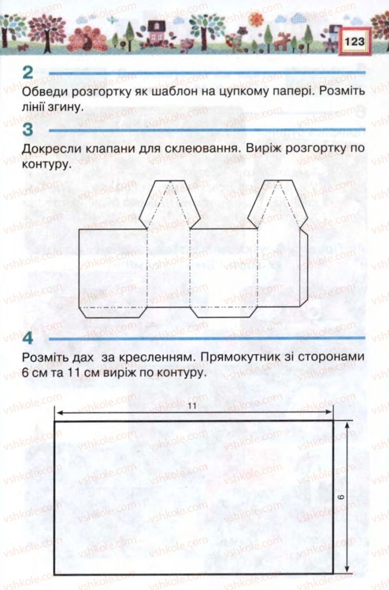 Страница 123 | Підручник Трудове навчання 2 клас В.К. Сидоренко, Н.В. Котелянець 2012