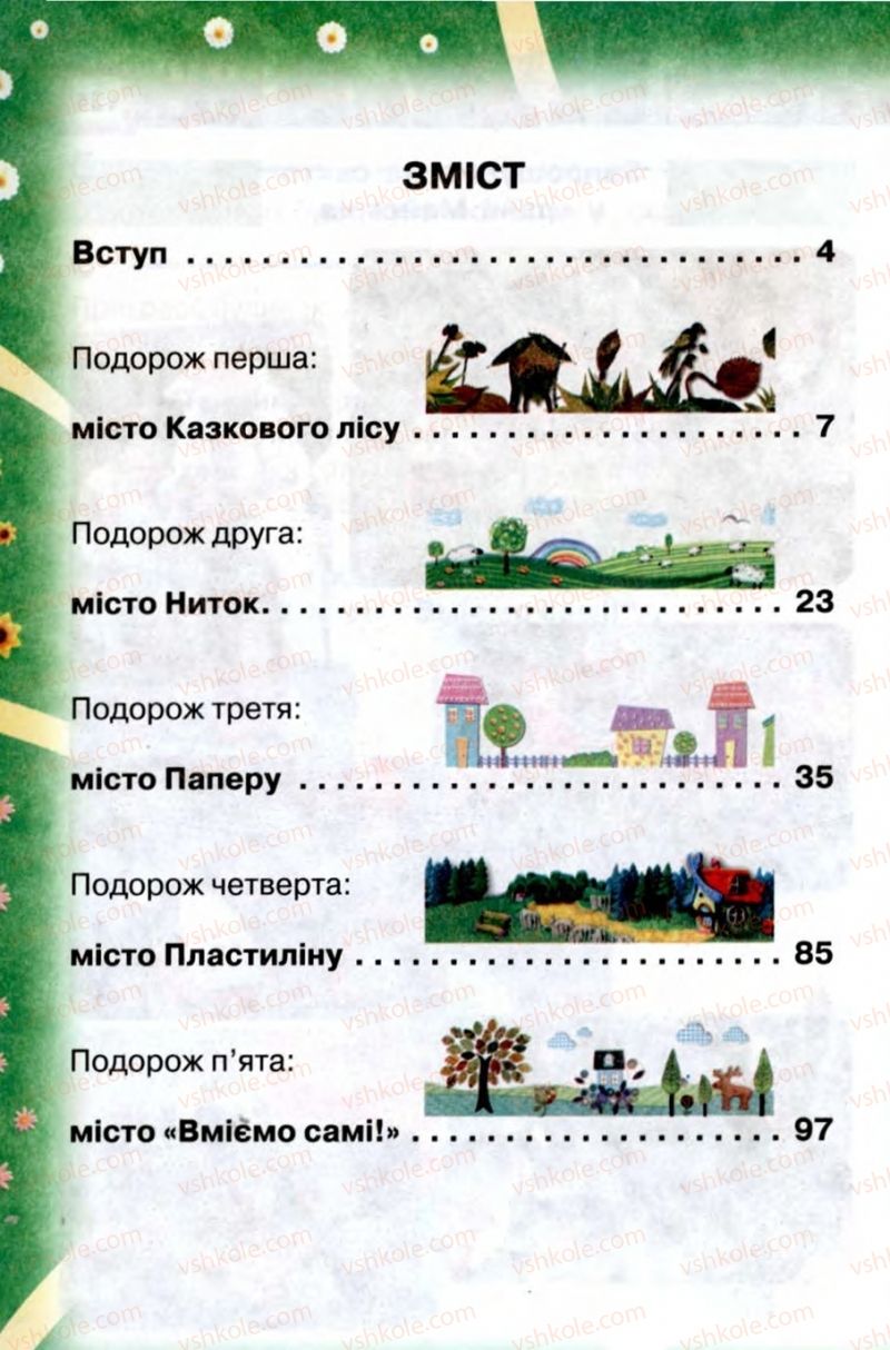 Страница 126 | Підручник Трудове навчання 2 клас В.К. Сидоренко, Н.В. Котелянець 2012