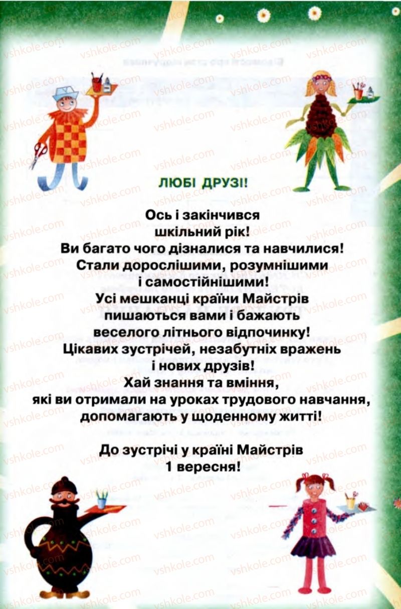 Страница 127 | Підручник Трудове навчання 2 клас В.К. Сидоренко, Н.В. Котелянець 2012