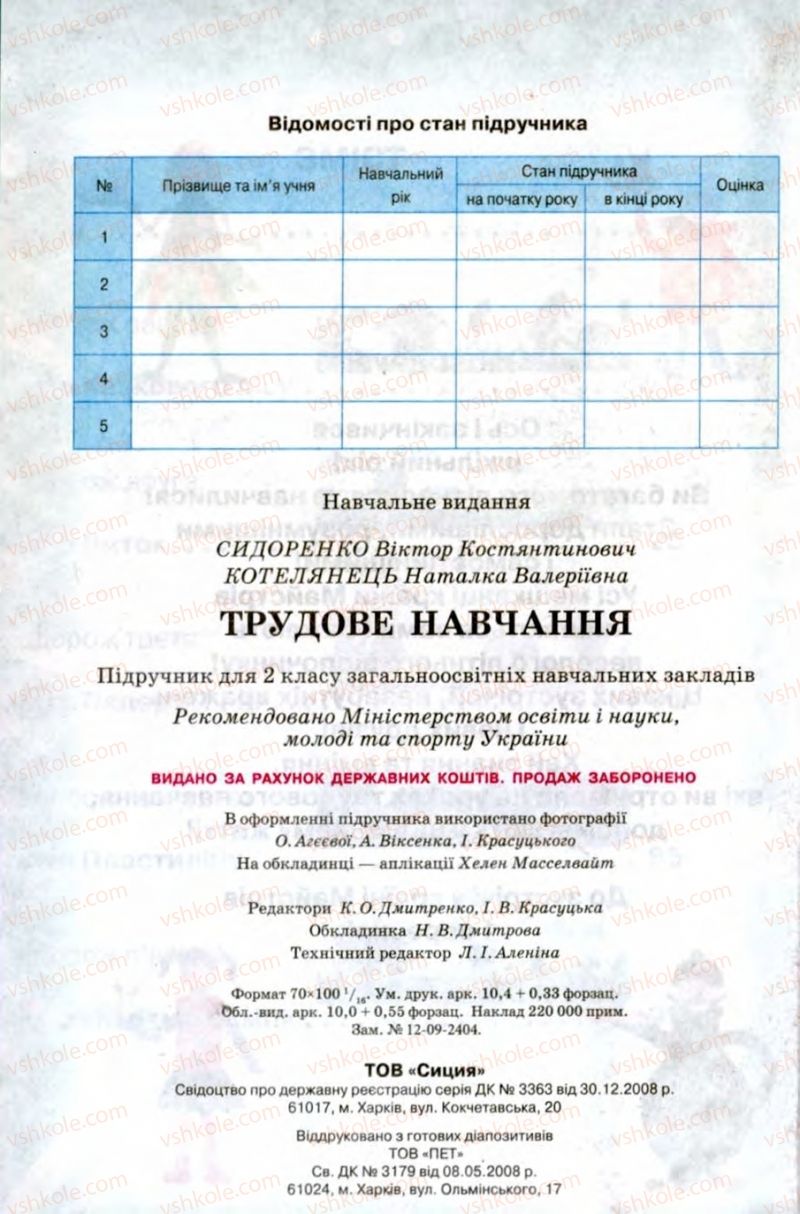 Страница 128 | Підручник Трудове навчання 2 клас В.К. Сидоренко, Н.В. Котелянець 2012