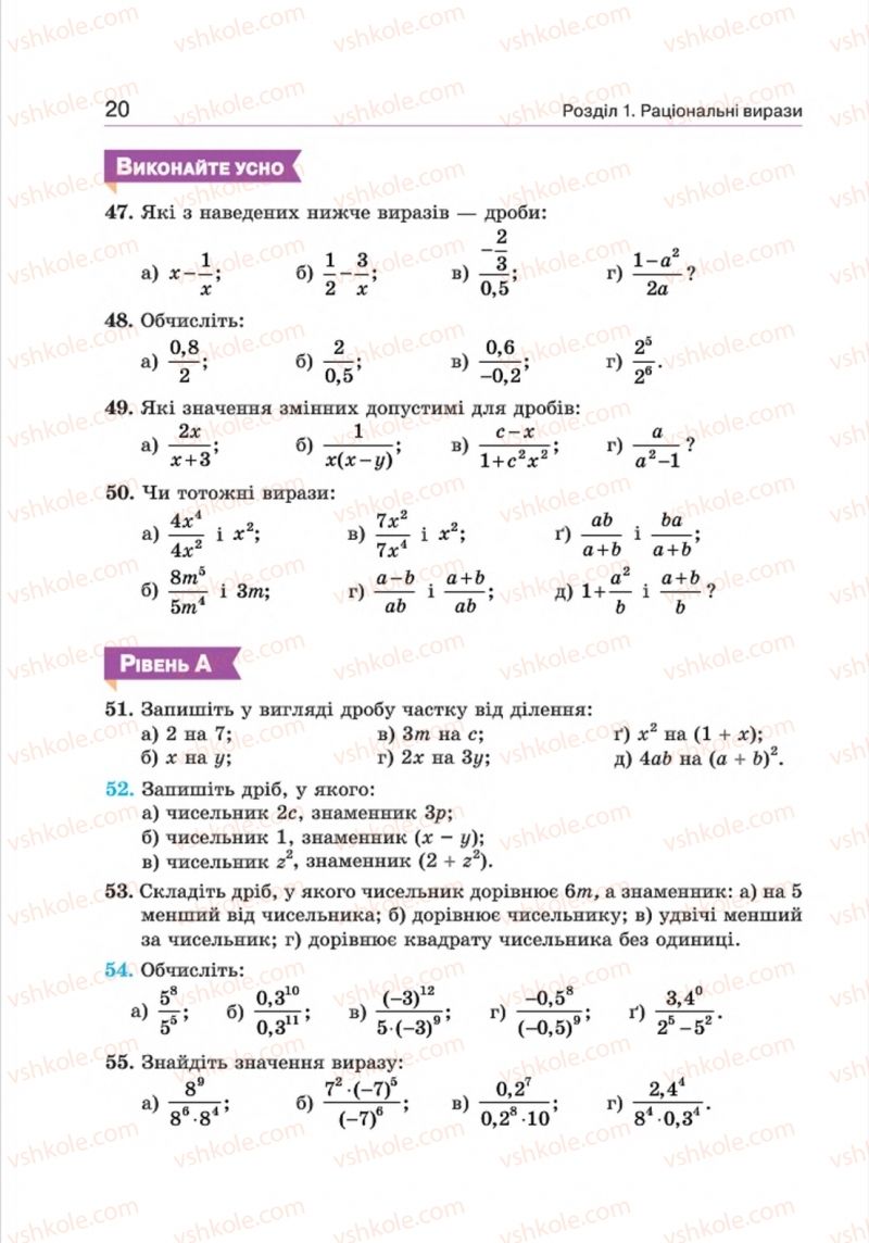 Страница 20 | Підручник Алгебра 8 клас Г.П. Бевз, В.Г. Бевз 2016