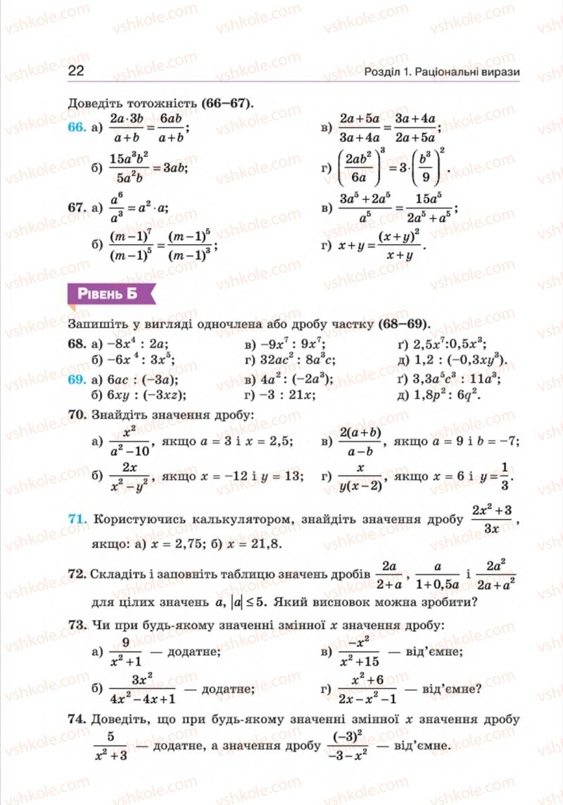 Страница 22 | Підручник Алгебра 8 клас Г.П. Бевз, В.Г. Бевз 2016