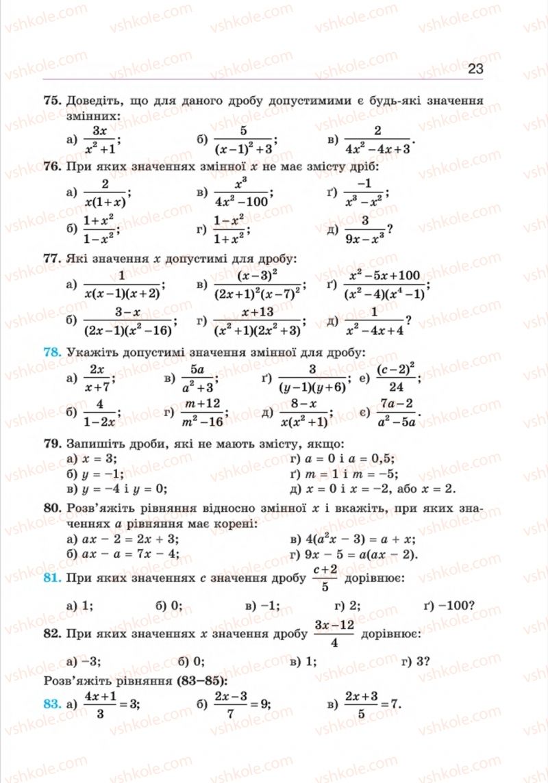 Страница 23 | Підручник Алгебра 8 клас Г.П. Бевз, В.Г. Бевз 2016