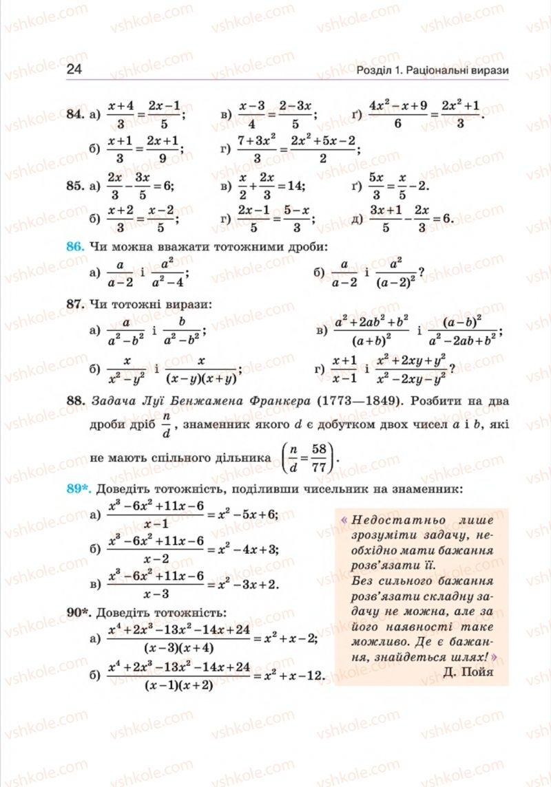 Страница 24 | Підручник Алгебра 8 клас Г.П. Бевз, В.Г. Бевз 2016