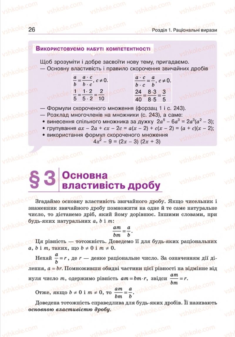 Страница 26 | Підручник Алгебра 8 клас Г.П. Бевз, В.Г. Бевз 2016