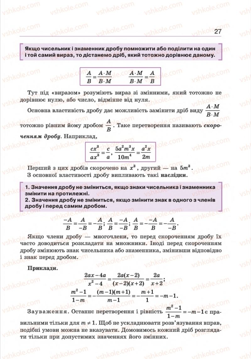 Страница 27 | Підручник Алгебра 8 клас Г.П. Бевз, В.Г. Бевз 2016