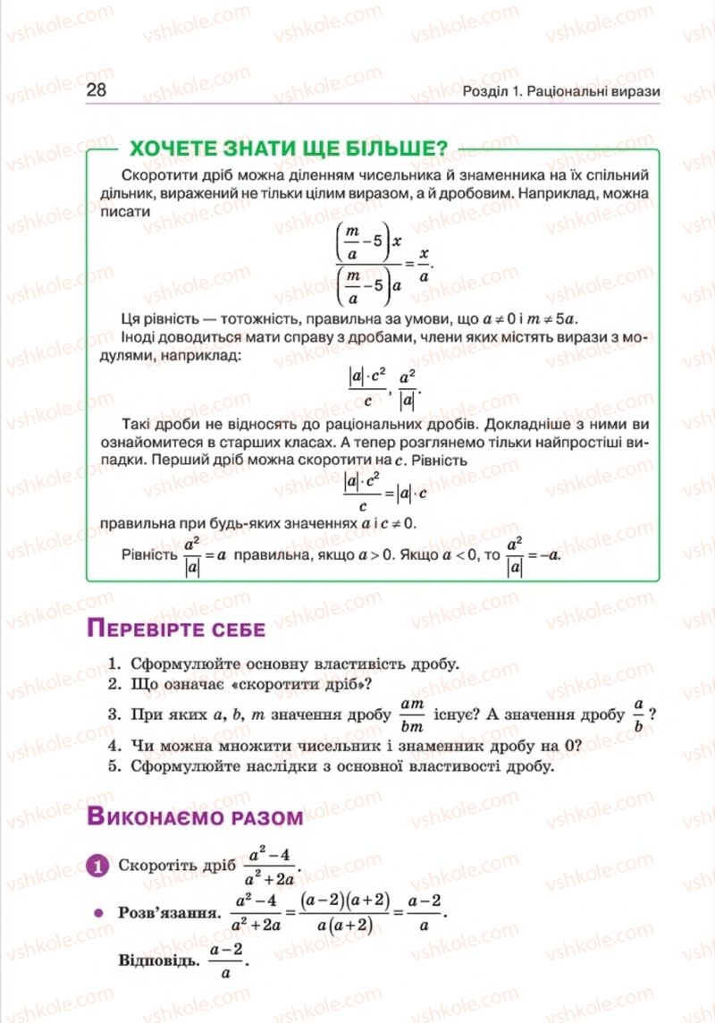 Страница 28 | Підручник Алгебра 8 клас Г.П. Бевз, В.Г. Бевз 2016
