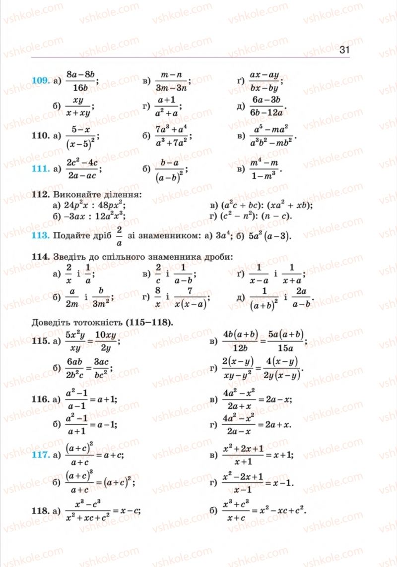 Страница 31 | Підручник Алгебра 8 клас Г.П. Бевз, В.Г. Бевз 2016