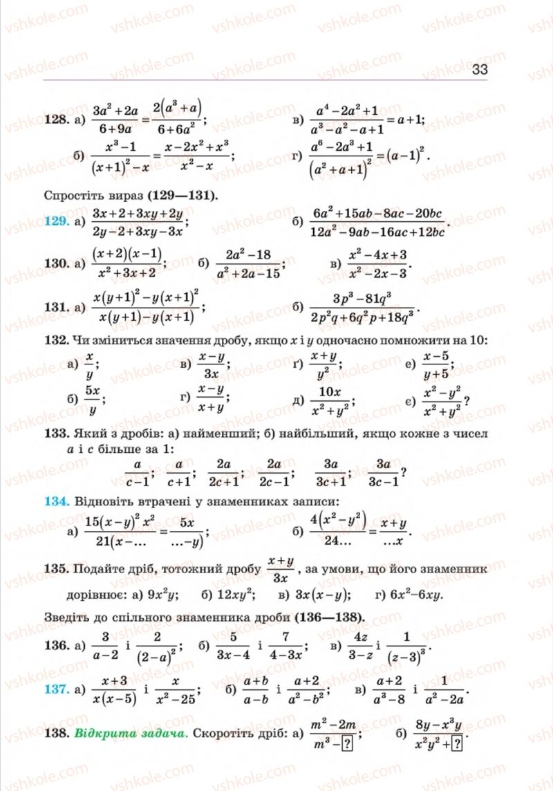Страница 33 | Підручник Алгебра 8 клас Г.П. Бевз, В.Г. Бевз 2016